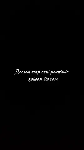 #досым #егерсені #ренжітіпқойсам #қысыпжүр  @Porovozik 