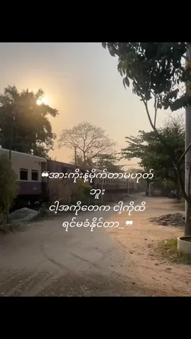 #fyp #fyppppppppppppppppppppppp #ငါ့ကိုထိရင်ငါ့အကိုကဘက်ပိုက်မကြည့်ဘူးနော် #လူ့ဘဝသက်တမ်းတိုတိုလေးနေချင်တာလား😓 