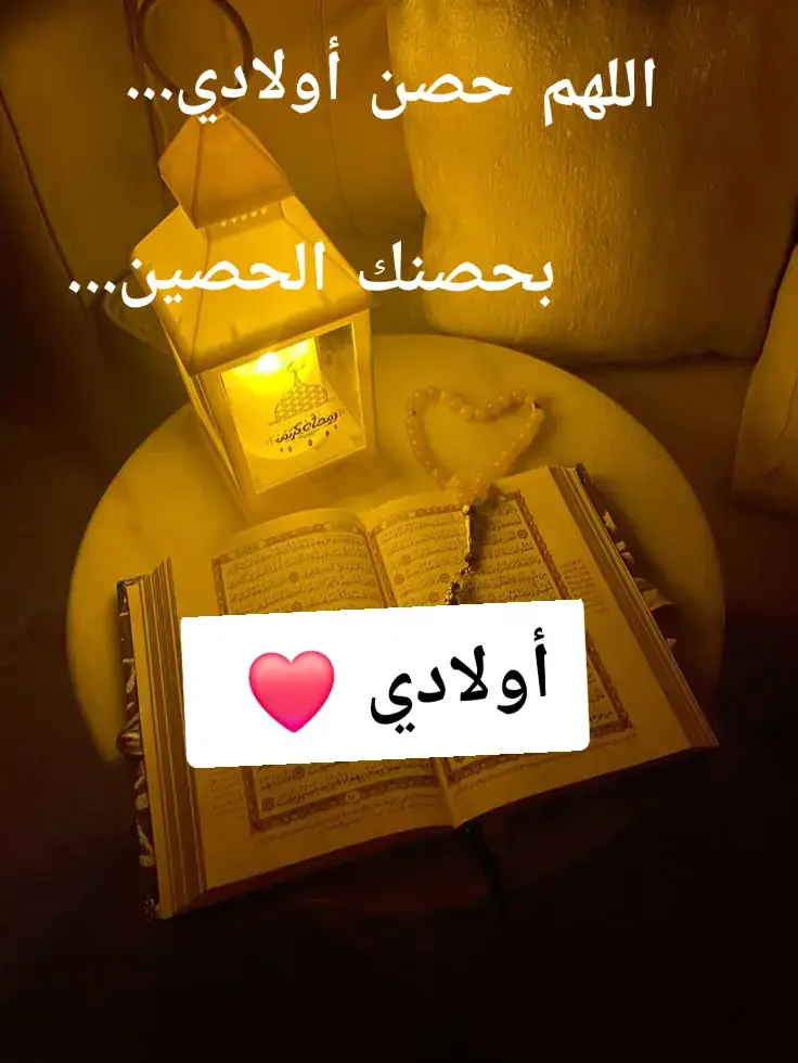 #دعاء #دعاء_جميل #دعاء_لاولادي #foryoupage 
