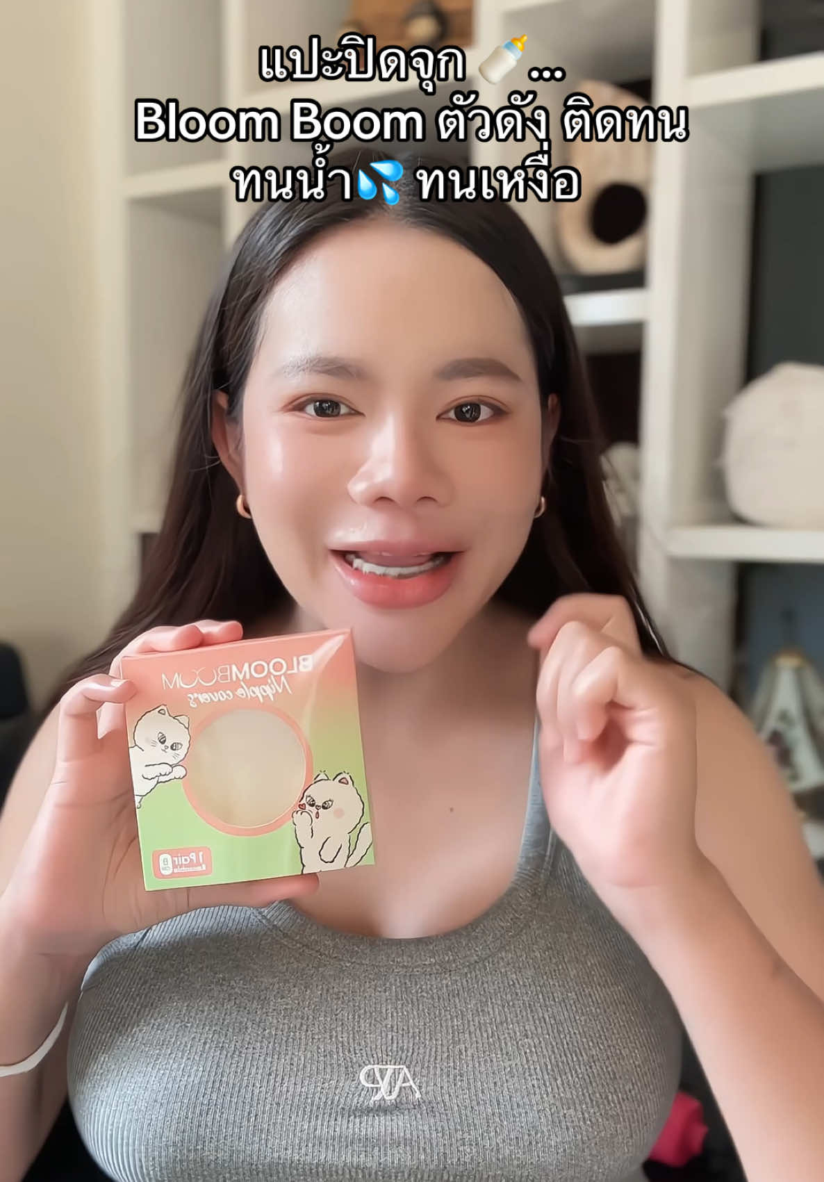 #ปิดจุก #ปิดจุกตัวดัง 