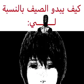 انا لا احب الصيف #Summer #summervibes #summerlooks #summer2023 #hatesummer #summerhate #الصيف #صيف #real #reality #punpun #oyasumipunpun #oyasumi #oyasumipunpunedit #manga #mangaedit #fr #text #fypage #foryoupage❤️❤️ 