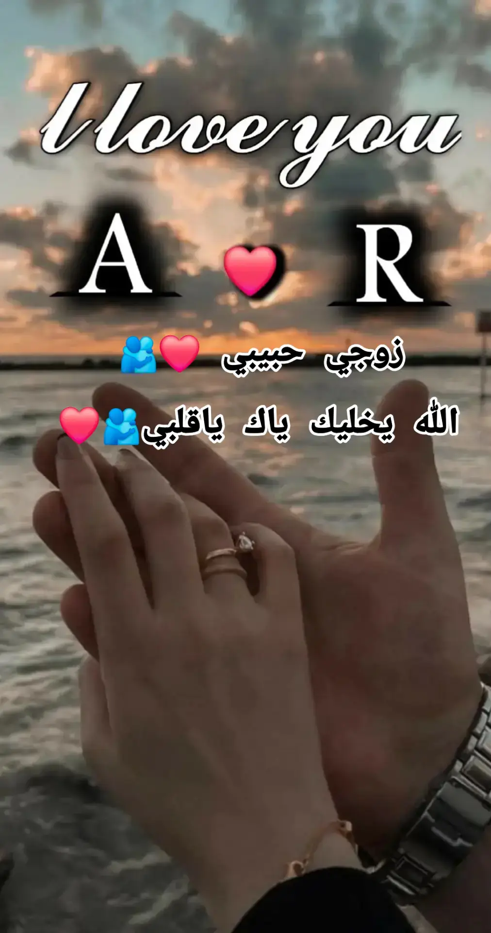 #زوجي_حبيبي❤️ 