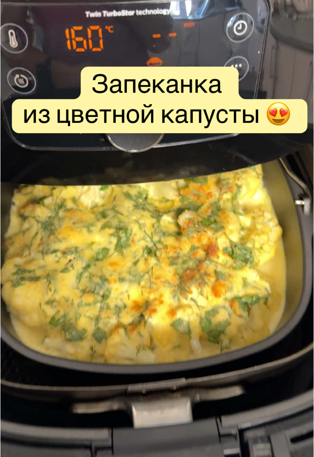 🛒 Ингредиенты: 	•	Цветная капуста 	•	Яйца — 2 -3 шт. 	•	Греческий йогурт — 150–200 г 	•	Молоко — 50 мл 	•	Соль, перец — по вкусу 	•	Зелень — укроп, петрушка (по вкусу) 	•	Сыр — по желанию 🔪 Приготовление: 	•	Отварите капусту в кипящей подсоленной воде 5–7 минут до полуготовности. 	•	В миске взбейте яйца, добавьте греческий йогурт и молоко. Добавьте соль, перец, приправы по вкусу, добавьте мелко нарезанную зелень, натертый сыр. 	•	Выложите в форму капусту, разобранную на соцветия. Залейте смесью. 	•	Выберите режим “Запекание” или “Выпечка” при температуре 160-170°C. 	•	Готовьте 20-25 минут до золотистой корочки.  	•	Если верх запеканки начинает подрумяниваться слишком быстро, накройте форму фольгой. #мультипечь #philips #аэрогриль #аэрофритюрница #быстроивкусно #пп #полезнаяеда #запеканка 