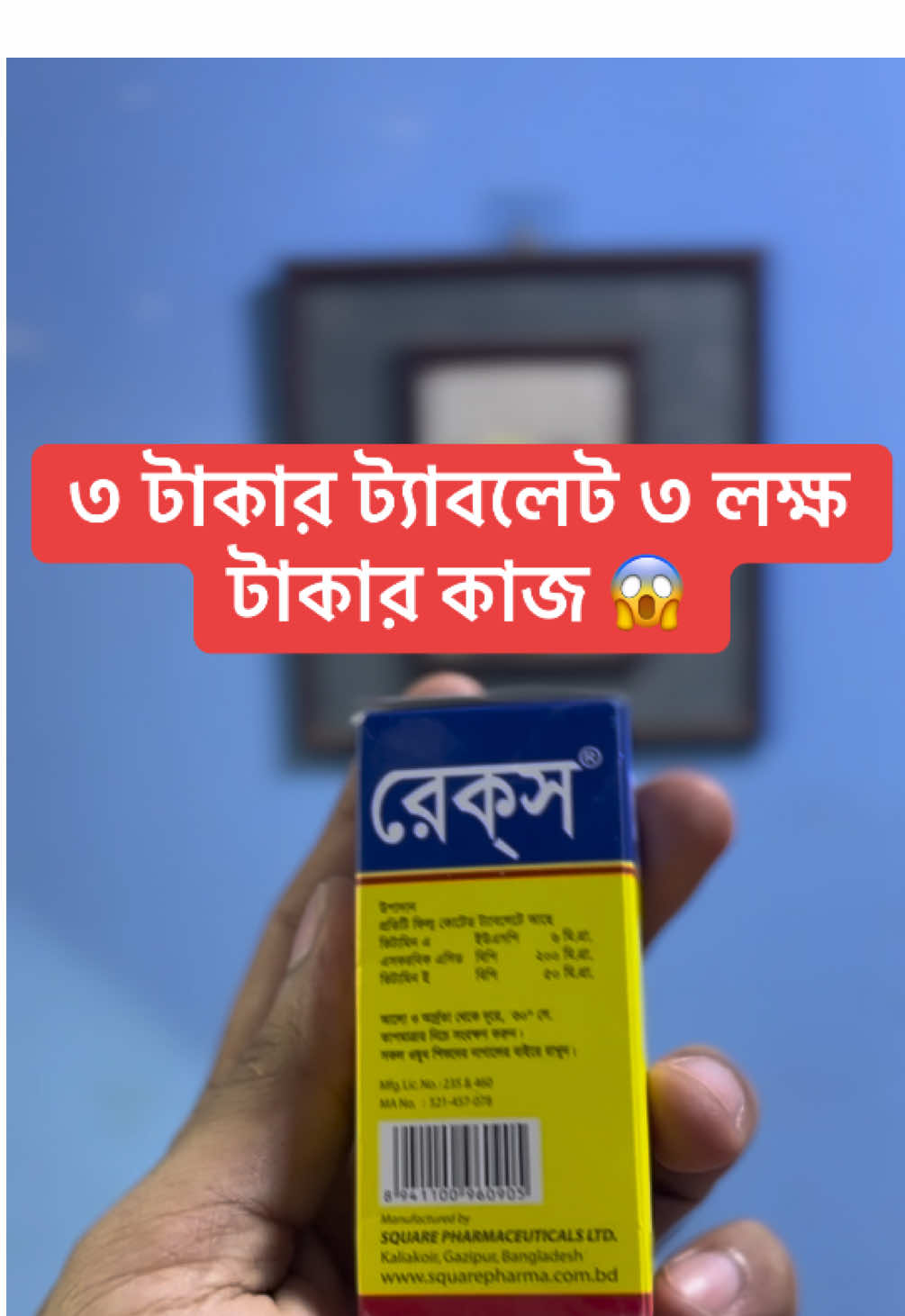 ৩ টাকার ট্যাবলেট লাখ টাকা থেকে বাচাতে পারে 🔥#এন্টি_অক্সিডেন্ট #্রেক্স #foryou #foryoupage 