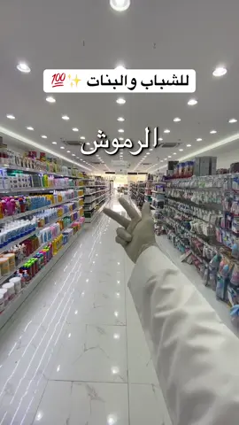 #انبات_الشعر #فراغات_الشعر #تساقط_الشعر #السعودية #اكسبلور #الرياض #اكسبلور explore #جدة #اكسبلورر #المدينة #اكسبلوررررر #الدمام #اكسبلوررررر #خميس_مشيط #اكسبلور_تيك_توك #ابها #اكسبلوررر #تبوك #اكسبلور؟ #نجران #اكسبلووووورررر #جيزان #اكسبلوررررررر #الشعب_الصيني_ماله_حل😂😂  #السعودية 