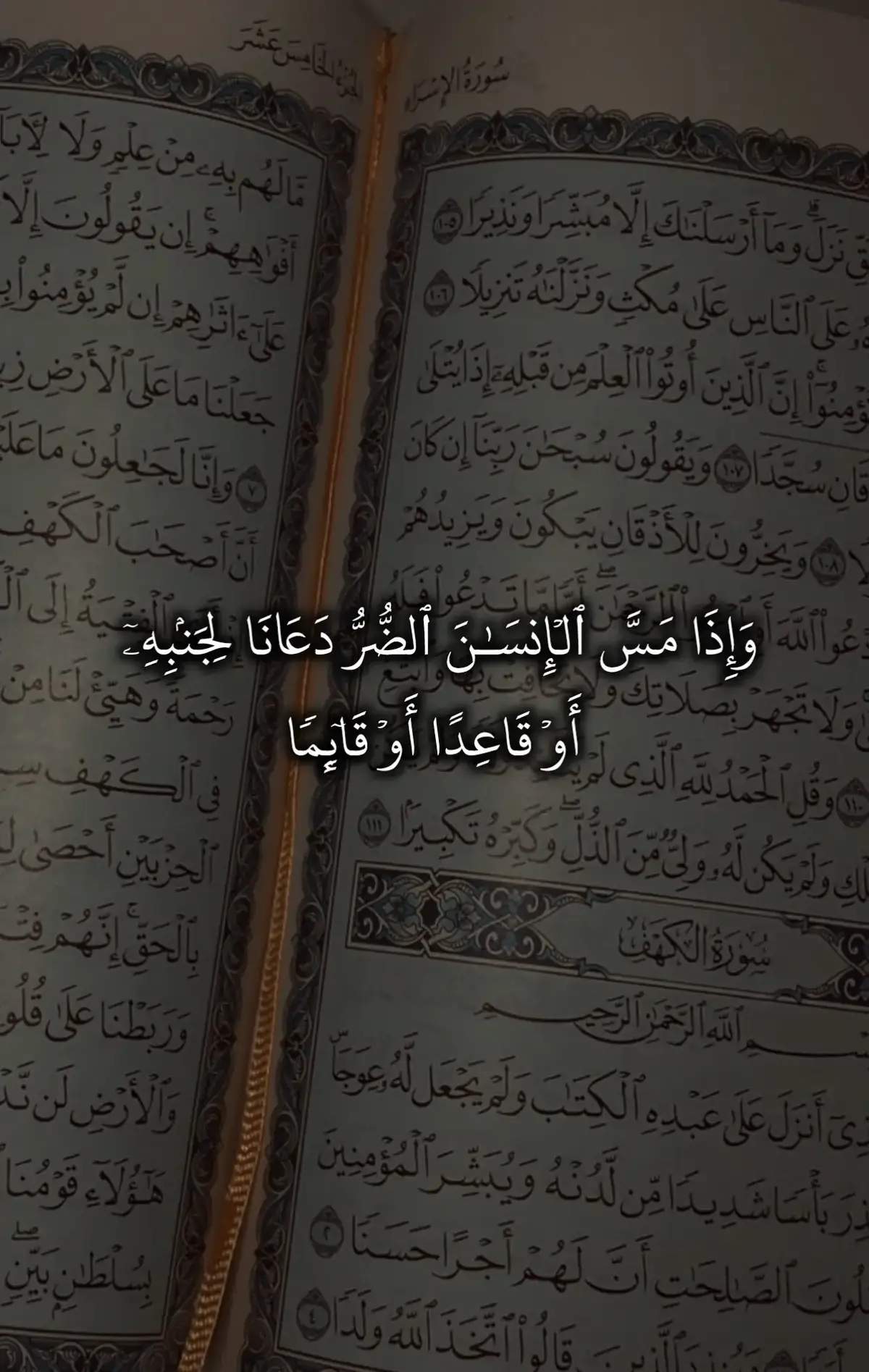 سورة يونس 🖤  #قران_كريم #عبدالرحمن_مسعد #صدقه_جاريه 