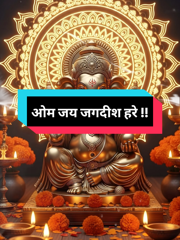 🙏🕉️!! ॐ गणेशाय नमः !!🕉️🙏 #fyp #Ganesha #LordGanesha #Ganesh  #GanpatiBappaMorya #Bappa #Ganeshji #OmGanGanapatayeNamah #GaneshJi #GaneshaBlessings #GaneshaMantra #GaneshChalisa #GaneshAarti #Vighnaharta #Siddhivinayak #JaiGanesh #HarHarMahadev  #Parvati #Explore #Viral #TrendingNow #trendingvideos #viralvideos #Blessed #Faith #Peace #Wisdom #TikTokRewards #radha #krsna_priye_creation #radheyradhey🙏🦚❤️ #explorepage✨ #exploremore #explore #foreyoupage #harharmahadev #foryou #fypシ゚viral #rajnis_yadav #cute_rajnis #tiktoknepal #tik_tok #nepal #usa_tiktok 