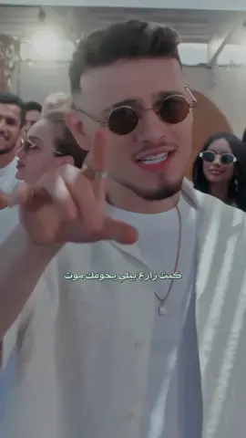 كنت زارع بيلي يخوفك موت #جديد #الشامي & #تامر_حسني  . #musiceliamt 