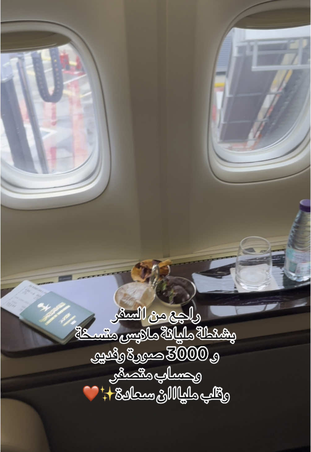 راجع بشوقي ولهفتي 😔❤️ #سفر #اكسبلور #ترند #الرياض #الخطوط_السعوديه #الدرجة_الأولى 