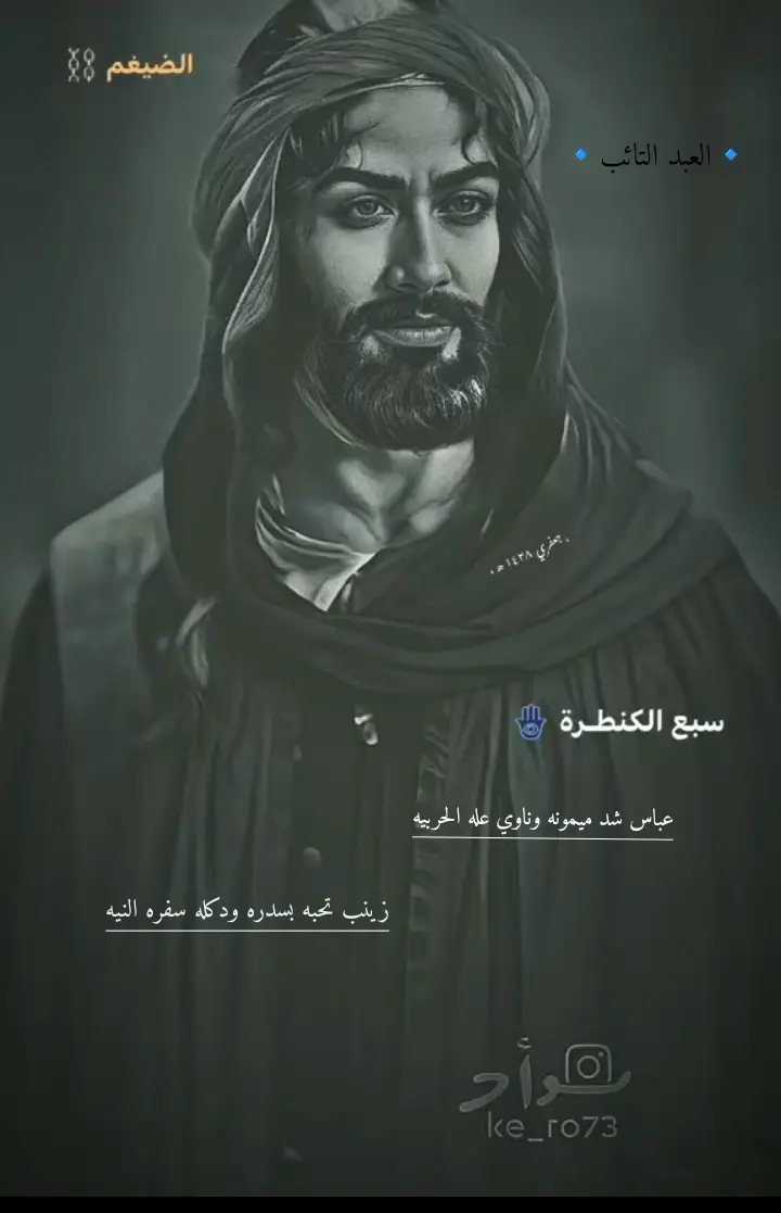 عباس شد ميمونه عله حربيه#الحسين_ثورة_خالده #علي #اكبري🍇🔒🧷 #ياعلي_مولا_عَلَيہِ_السّلام #سماوه_ولايتي 