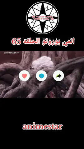 انمي بوروتو الحلقه 65 #fyp #انمي #بوروتو 