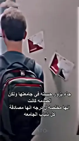 اكتشف ان حبيبته تخونه مع اغلب شباب الجامعه