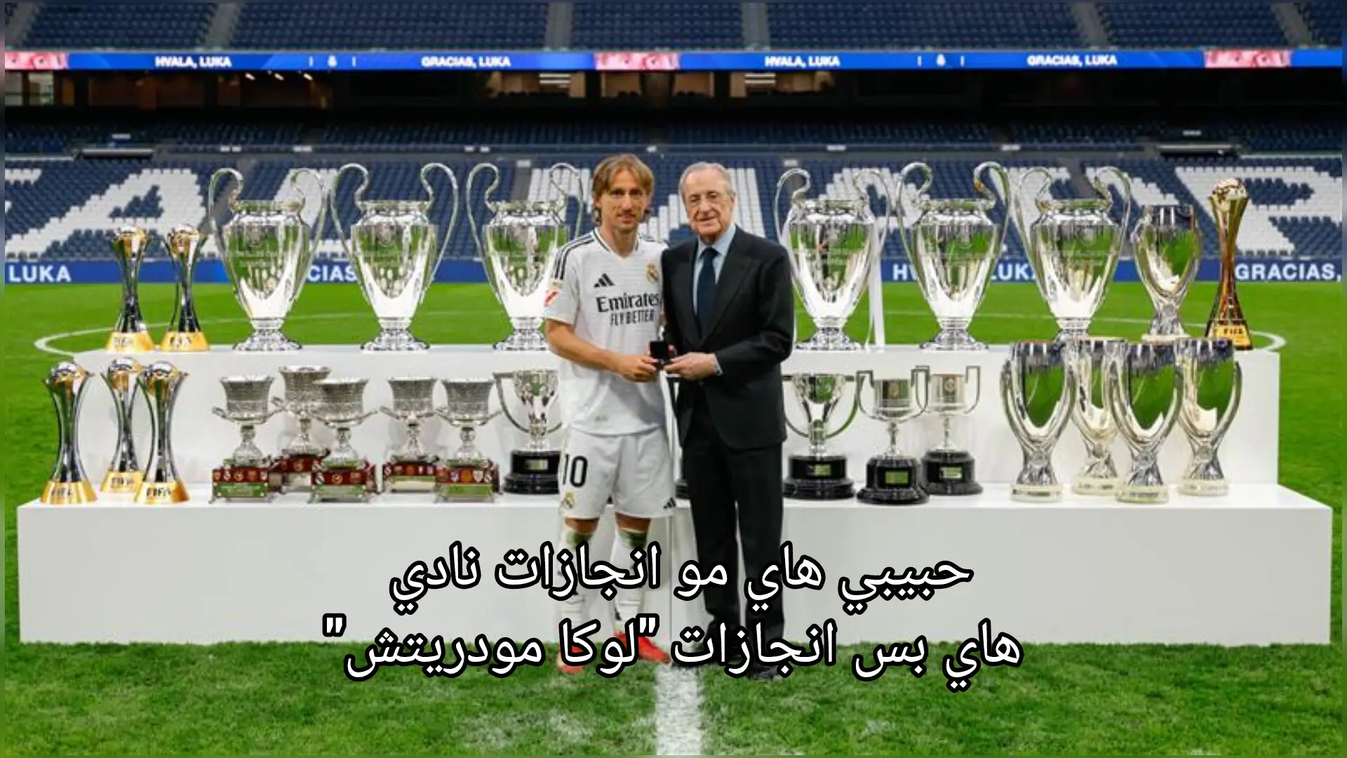 بس لوكا مودريتش 🔥🗿#الشعب_الصيني_ماله_حل😂😂 #مالي_خلق_احط_هاشتاقات  #ريال_مدريد_عشق_لا_ينتهي #اكسبلورexplore #fyp # #لوكا_مودريتش 