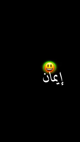 اغنية علا ايمان ايمان😂 #شعب_الصيني_ماله_حل😂😂 #شاشه_سوداء #فديوهات #تصميم_فيديوهات🎶🎤🎬 #fyp #1 