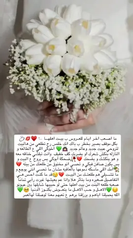 #انا_العروس_المنتظره💕🥺 #عروسة #عروس #explore #حبيب_عمري #مشاهير_تيك_توك #اكسبلور 