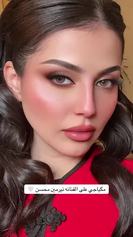 مكياجي على الجميله نيرمين محسن 🤍#نيرمين_محسن #ميك_اب_أرتست #سعودية #اكسبلورexplore #ترند #ميك_اب_تجارب #مكياج_عربي 