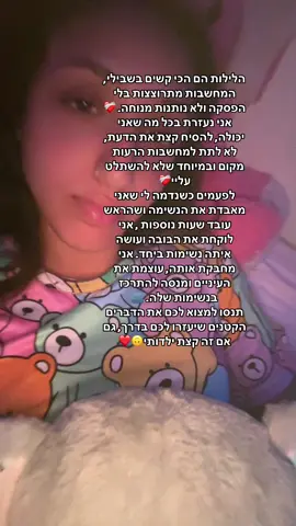 זה בסדר להיות לא בסדר. זה בסדר לרצות לצאת מזה  וזה בסדר גם לא להצליח לפעמים. תני לעצמך קרדיט. את עושה את ההכי טוב שלך💞