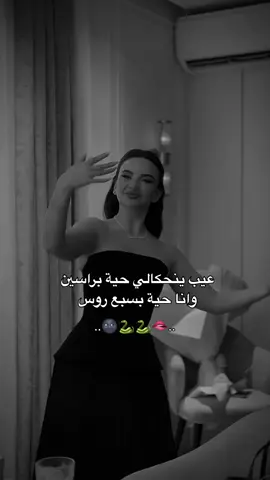😅🐍#وهيكااا🙂🌸 