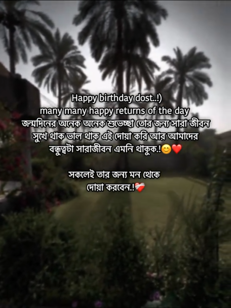 happy birthday dost😊❤️‍🩹@ROMAN SORKAR  #foryou #bangladesh🇧🇩 