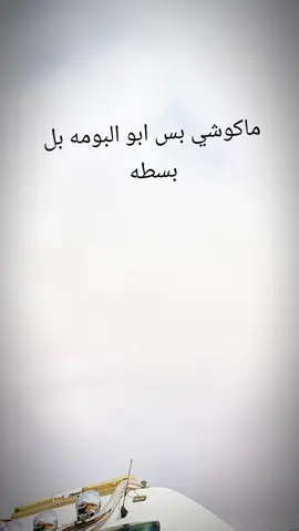 ،ماكو،شي،بس،ابو،البومه،بلبسطه،💐💐📸🤫،🇧🇪🇧🇪،