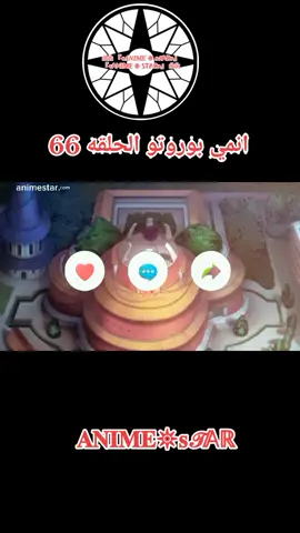 انمي بوروتو الحلقه 66 #بوروتو #انمي #fyp 