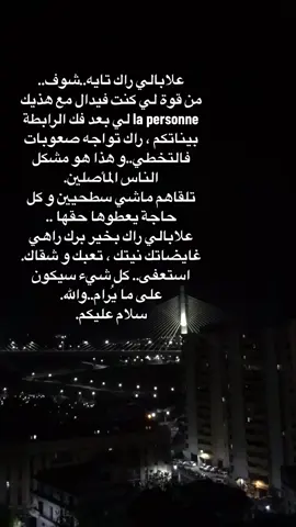 ما تقلقوش روحكم. #thebadguy #جيل_التسعينات #جيل_الطيبين #المغرب🇲🇦تونس🇹🇳الجزائر🇩🇿 #fypシ゚ #كلام_من_ذهب #fyp #الأصل #قسنطينة #ياسر_الحزيمي #الشعب_الصيني_ماله_حل😂😂 #كرة_قدم #الجسور_المعلقة 