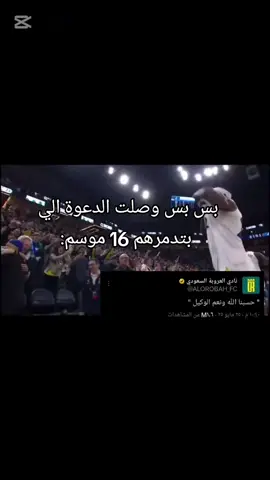 #CapCut #َ #tiktok #fyp #minisotatimberwolves #wolves #reaction #reactions #رياكشن #basketball #كرة_السلة #العروبة #alorobah #القضيه #النصر #alnassr 