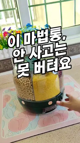 구매방법 ▶프로필클릭 ▶ [8번] #쇼핑추천 #살림템 #주부꿀템 #인생템 #틱톡추천 #핫템 #홈스타일링 #아이디어상품 #쌀통 #곡물보관 #수납정리 #쌀보관 #다용도 #정리꿀팁 #생활꿀팁 #주방용품 #알리템추천 #생활꿀팁 #살림꿀템 #정리꿀팁