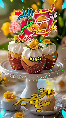 #صباحكم_معطر_بذكر_الله #🤲🌺🤲🥰🌙🌹⭐✨ #صباحكم_أحلى_صباح #يسعد_صباحكم اللهم في صباح يوم الاثنين #اللهم #امين #دعاء #صباح #الاثنين #اللهم_امين_يارب_العالمين #دعاء_جميل #دعاء_الصباح #اللهم_امين #صباحكم_أحلى_صباح #يوم #الاثنين #صباحكم_معطر_بذكر_الله #صباحيات #دعاء #صباح #الاثنين #fyp #muslim #fyppppppppppppppppppppppp #fypage #fypシ #fyp #fyppppppppppppppppppppppp #fyp #اللهم_انك_عفو_تحب_العفو_فاعف_عنا #ياالله_ارحمنا_برحمتك_ياارحم_الرحمين #ياالله💚ياالله💚ي ��الله💚ياالله #ياالله_اكتب_لنا_الخير #صباحكم_سعادهـ🌸🍃 #صباحكم_أحلى_صباح_يااجمل_متابعين #صباحكم_أحلى_صباح 