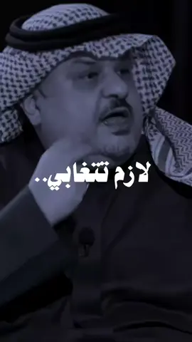 #لازم تتغابي #عبد الرحمن بن مساعد # التغابي فن  كلام جميل في الصميم 👍🏾#الاحساء_الهفوف_الشرقيه_اكسبلور❤️🌴 