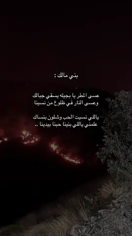 #CapCut #بني_مالك #حريق #foryou #4you #tiktok #📸 #fffffffffffyyyyyyyyyyypppppppppppp #الديره #t #t 