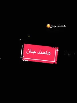 #viral #fyp #foryoupage❤️❤️ #hajiatal #helmand #afghanistan🇦🇫 #هلمند #هلمندلښکرګاه @🌸سدُیس اسحاق بـرانـــډَ 🍂🍁 