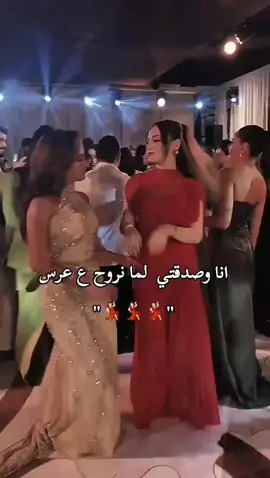 ولعتتتت لانا وساره❤❤💃🏻💃🏻💃🏻#@𝑳𝑨𝑵𝑨 🤍 @Sara Alwari @MUSTAFA ♠️ @LEEN🌸 