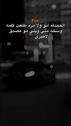 ويلي مو مصدق …🖤❗️.#حبيبونا #فوريو #عمك_مجود #وهكيااا🙂🌸 