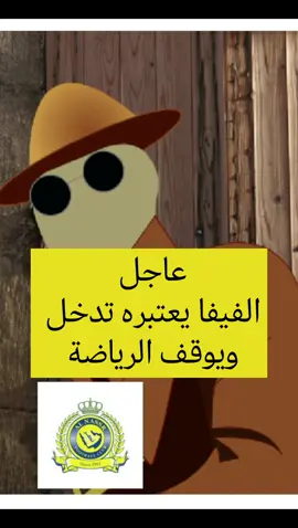 #عاجل أشجع تعليق على قضية #رافع_الرويلي قد يوقف #الفيفا الرياضة السعودية #ناصر_الهويدي