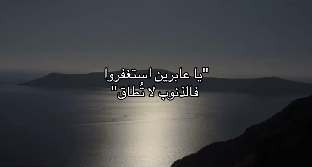 #قران #استغفر_الله 