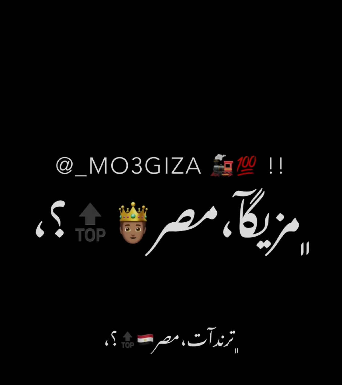 عمال بتقلدني طب متاخد اسمي 🥷🏽✋🏽🤴🏽 #foryou #viral #fyp #views #capcut #الريش_في_ذمة_الله😞💔 #tiktok #مصمم_فيديوهات🎬🎵 #مصمم_فيديوهات #اسلام_كابونجا #عبدو_مزيكا🎖️🖤 