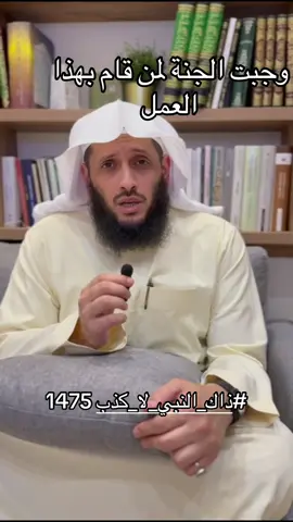 #ذاك_النبي_لا_كذب 