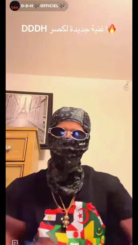 اغنية جديدة Ddh لكصر