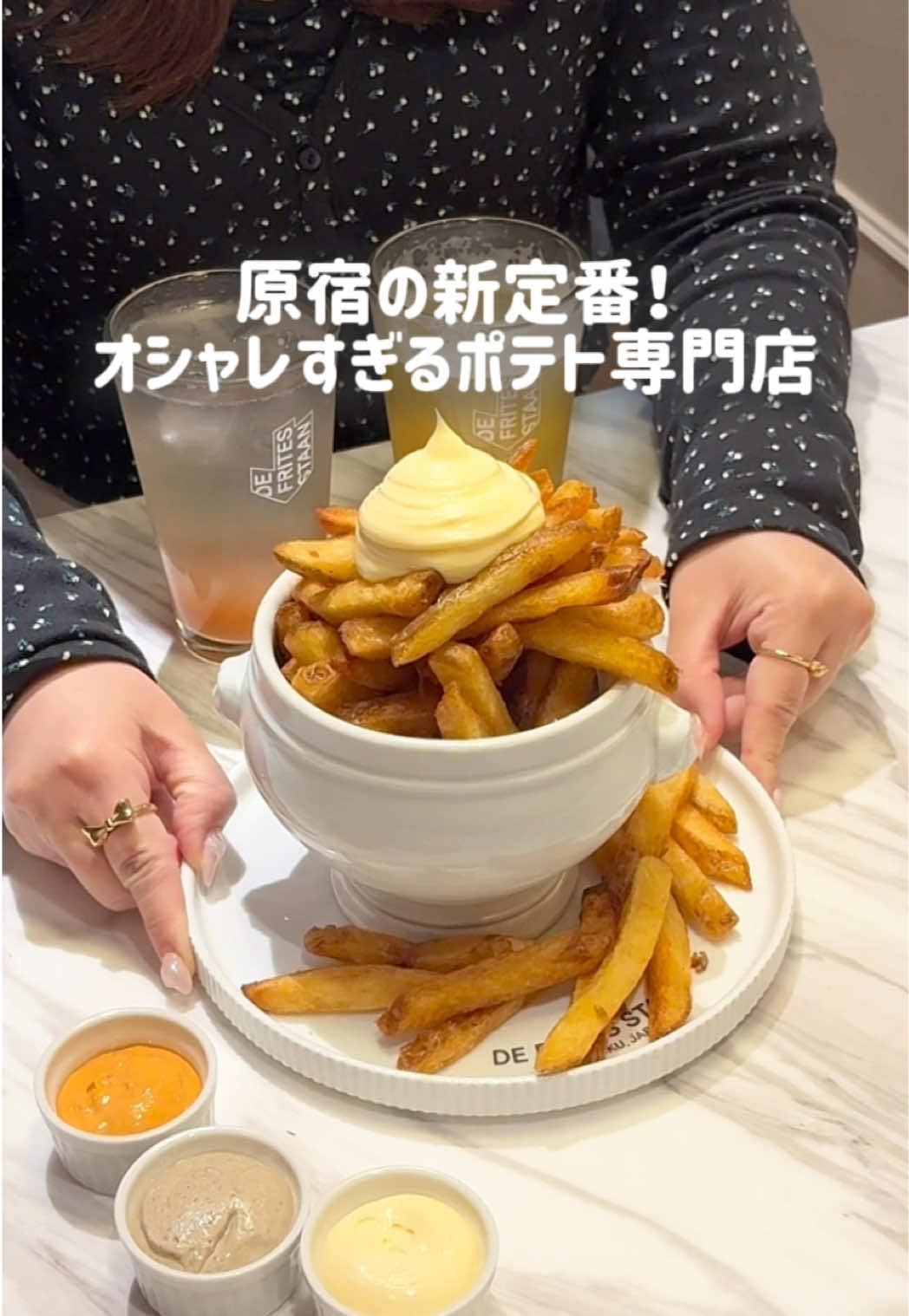 【DE FRITES STAAN HARAJUKU】#原宿 📍 東京都渋谷区神宮前4-29-9 神宮前ビルディング 1F 🚶‍明治神宮前駅から徒歩3分 🕒12:00-22:00 🪑テーブル・テイクアウト 💰1500円〜 📝整理券にて待ち 🏷️menu┈┈┈┈┈┈ ☑︎フリッツ　レギュラーサイズ　1650円 ☑︎オリジナルマヨネーズ ☑︎マヨネーズ&サワークリーム&レモン ☑︎マヨネーズ&トリュフ ☑︎マヨネーズ&チリペッパー ドリンク ☑︎ポテポテ　1320円 ☑︎ホームメイドシトラス&スパイス　825円 ※ワンオーダー制 ※食べきれない場合ポテトは持ち帰れる ┈┈┈┈┈┈┈┈┈┈┈┈┈┈┈┈┈┈┈┈┈┈┈┈ #フリッツ#ポテト専門店#原宿グルメ#原宿ランチ#原宿食べ歩き#defritesstaanharajuku #東京グルメ #グルメニュース速報#japanesefood#japantravel #japantrip#instafood