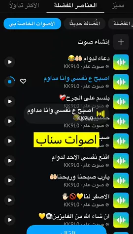 #اصوات #ستريك الي يحتاجهن نزلتهن ستوري سناب رابط ف البايو