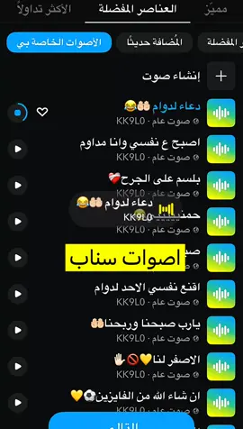 #اصوات #ستريك الي يحتاجهن نزلتهن ستوري سناب رابط ف البايو