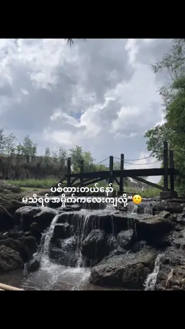rpတောင်မပြန်တော့ဘူးရယ်😊😔#crdစာသား #foryou #foryoupage #fypシ゚ #fyppppppppppppppppppppppp 