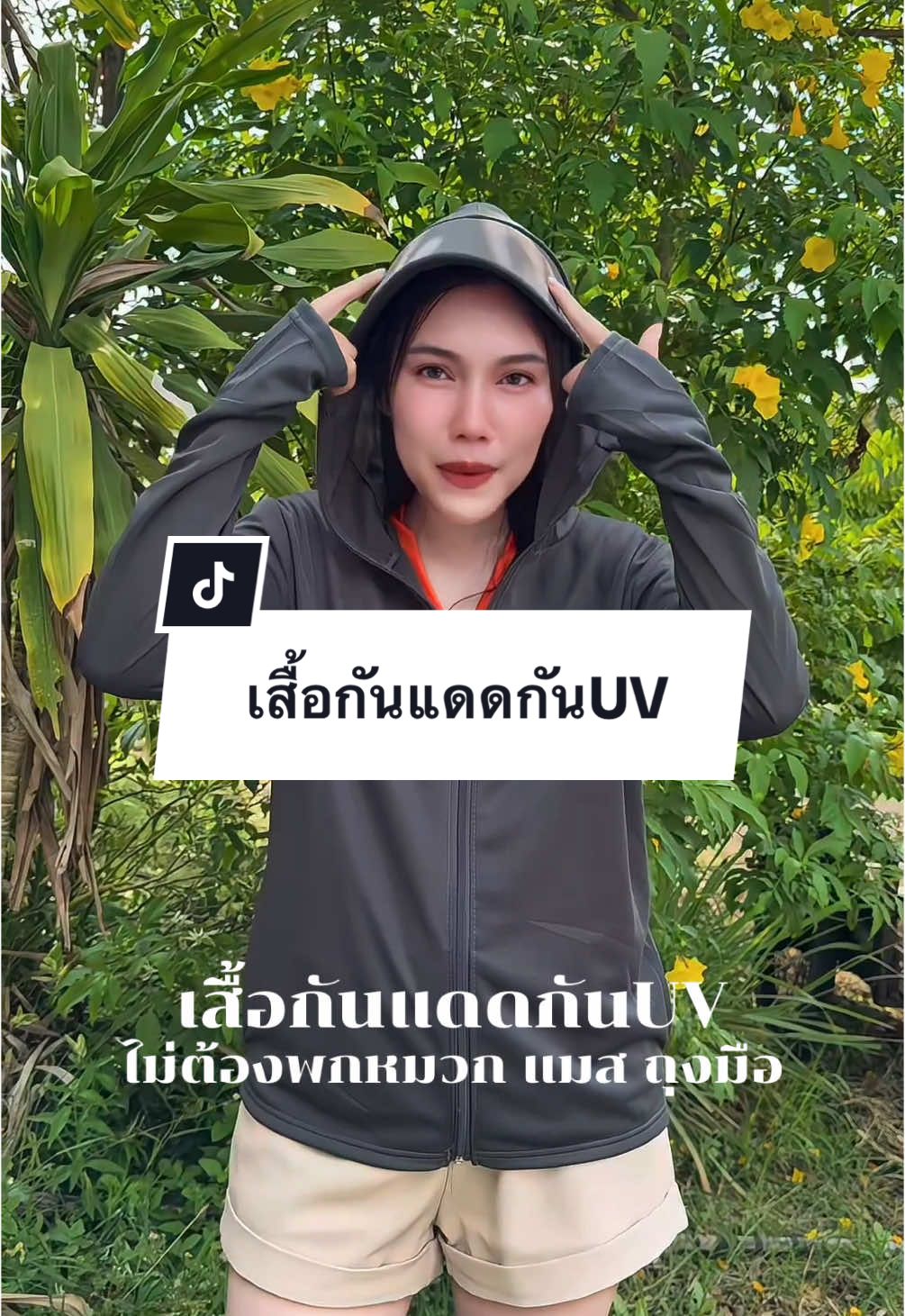 แดดประเทศไทย เสื้อกัน UV ตัวนี้เอาอยู่ #เสื้อกันแดด #เสื้อกันแดดมีฮู้ด #เสื้อกันแดดกันuv #เสื้อกันuv 