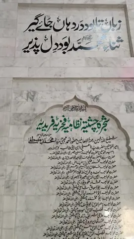 #Allah Muhammad Char Yaar Haji Khwaja Qutub Fareed  #Haq Farid ya Farid  #Astana  Alia Faridpur Sharif #shajara chishtia Nizami faridiya   #Islamic  #trending 