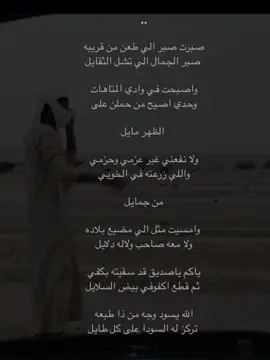 ياخوك ماتنفعك شمس القوايل 😴 #ابورعدالجوهي #قصائد_شعر_عتاب_غزل 
