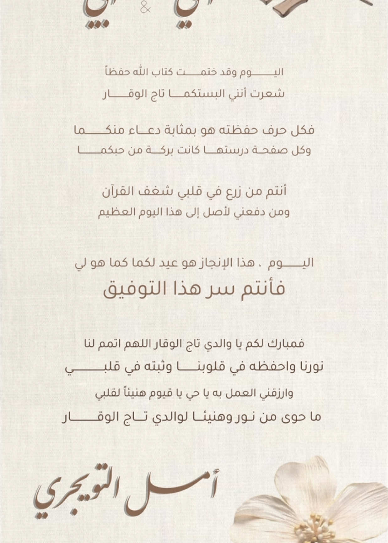 بشارة ختم القران مع اهدا للوالدين🍃🩶🩶🩶🩶 #دعوات_الكترونيه #fyp #بطاقات_الكترونية #بشارات_بدون_موسيقى #ختم_القرآن_الكريم #بشارة_ختم_القران #بشارة_ختمة #قران 
