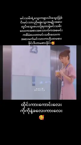 #🍀ကျွန်မနှင်ဘောစ့်🪷