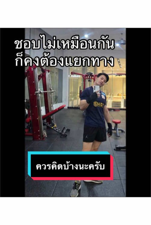 #แทรนวันนี้ #ฟิตเนส #ช่วงเวลาของฉัน 