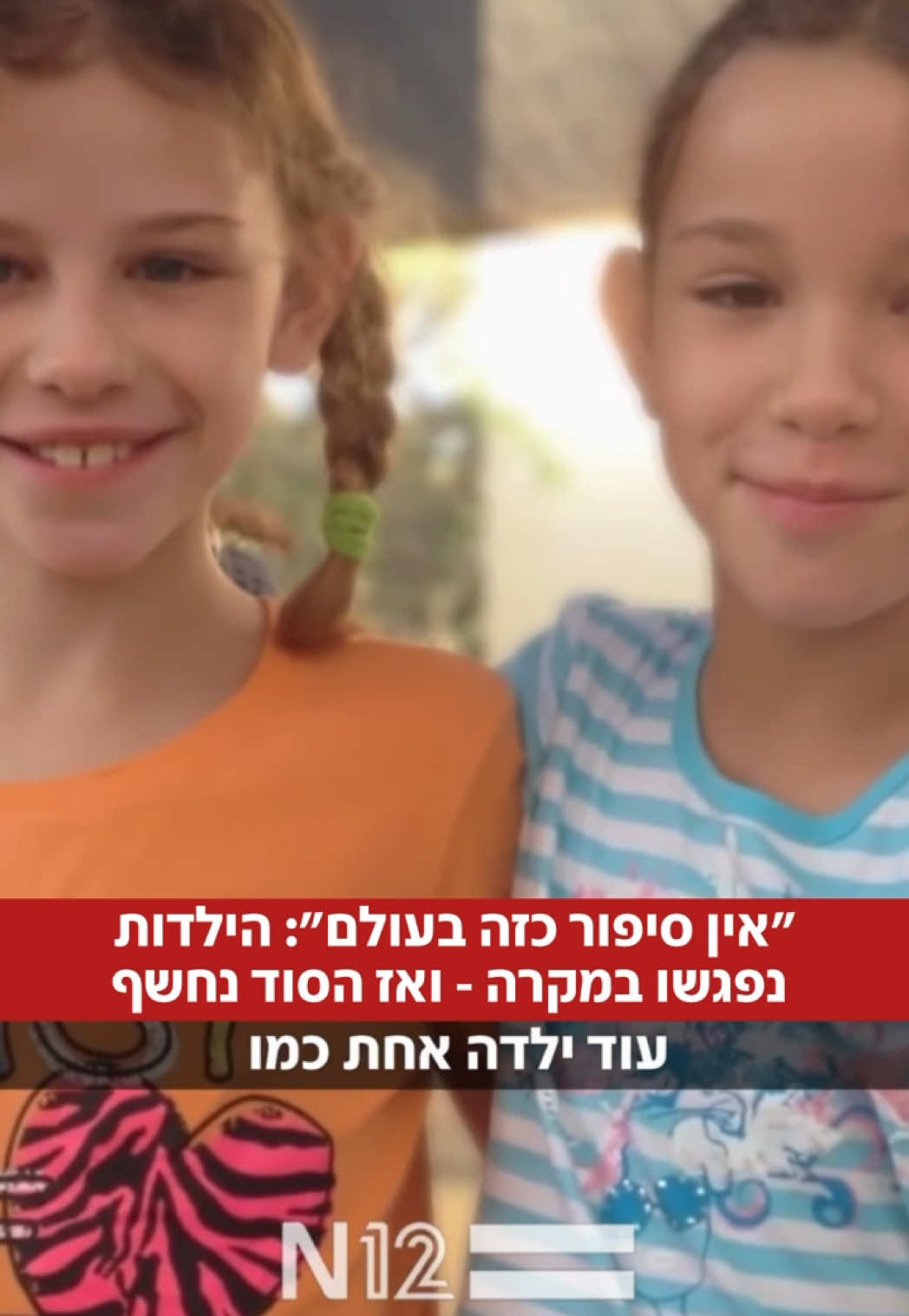 היום הראשון בכיתה ג', מלי מצלמת את בתה פז בחצר בית הספר כשפתאום היא רואה ילדה שיש לה 